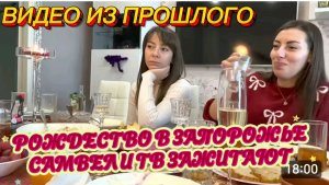 САМВЕЛ АДАМЯН, ПО ПРОСЬБАМ ЗРИТЕЛЕЙ, РОЖДЕСТВО В ЗАПОРОЖЬЕ, САМВЕЛ И ТВ ЗАЖИГАЮТ..