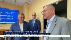 Госпиталь Ветеранов войн в Иркутске становится мощным реабилитационным центром