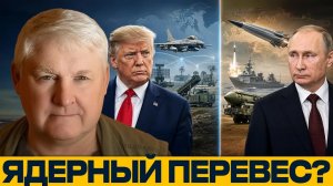 Ядерный разрыв? Почему Вашингтон пересматривает свои возможности - Андрей Мартьянов