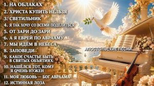 🕊️ ДУХОВНЫЕ ХРИСТИАНСКИЕ ПЕСНИ _ Наше счастье в Боге