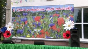 08.08.2026 День п. Мирный