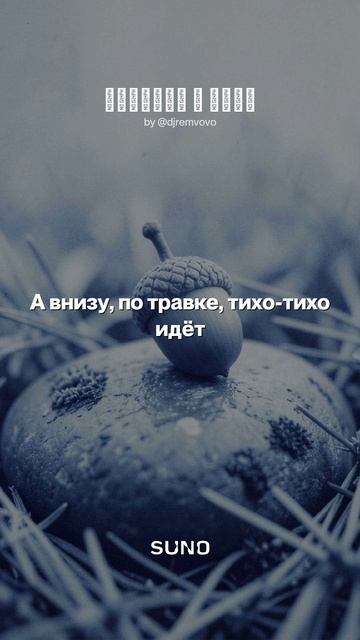 Белочка и ежик - DJ RemVoVo. Атмосферная детская музыка