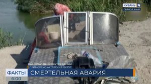 Один погиб и семеро пострадали после столкновения лодок в лимане на Кубани