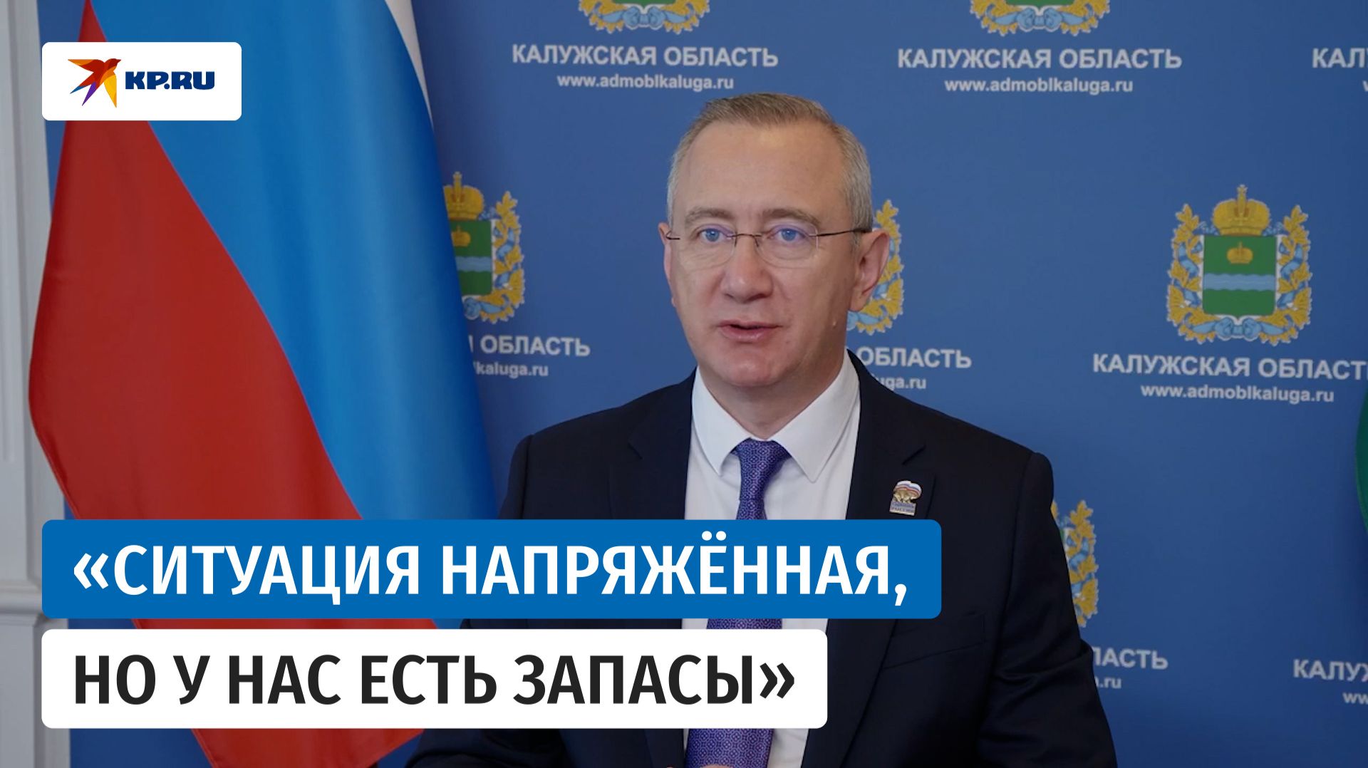 Губернатор Калужской области Шапша прокомментировал ситуацию с бензином в регионе