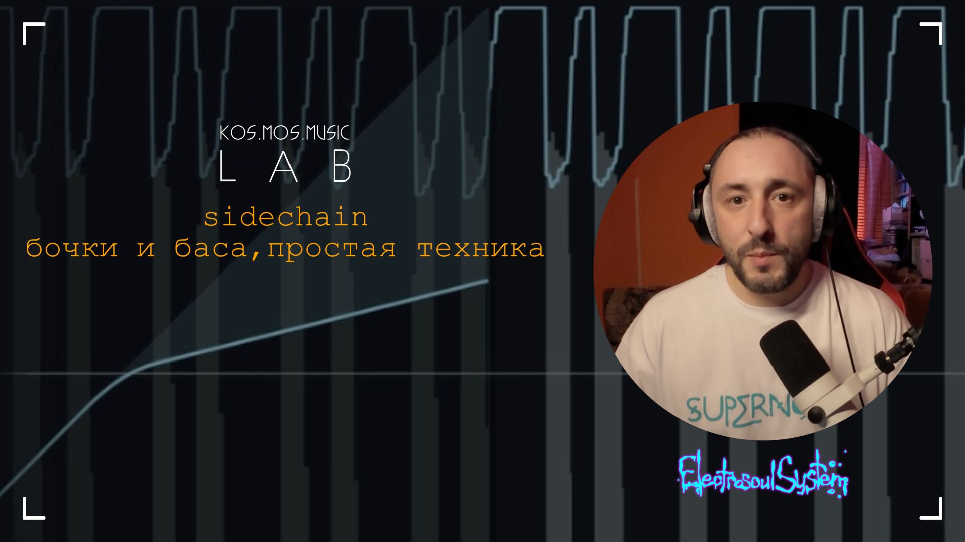Sidechain бочки и баса. Простая техника.