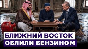 Турция, Саудовская Аравия и Пакистан создают военный союз. Чем это грозит региону? Новости Израиля