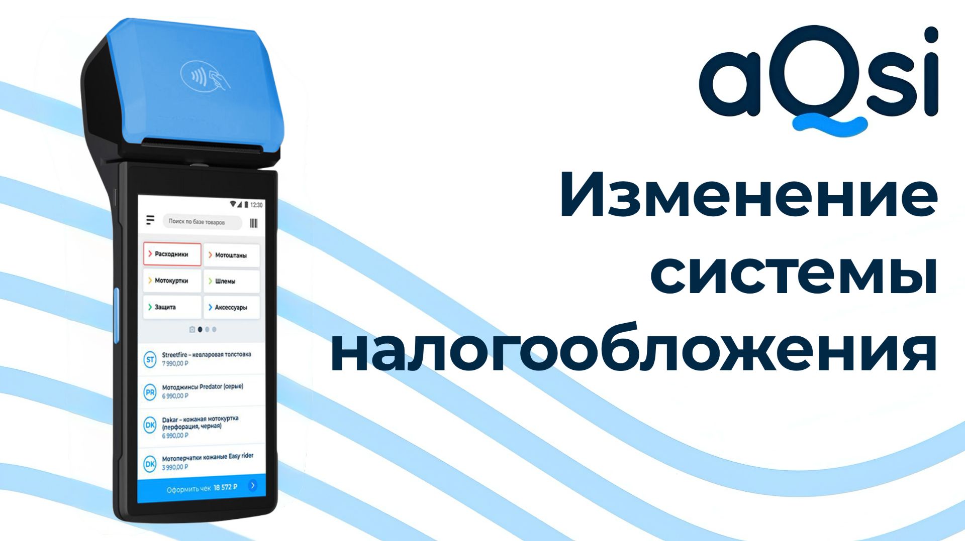 Смена системы налогообложения на кассе