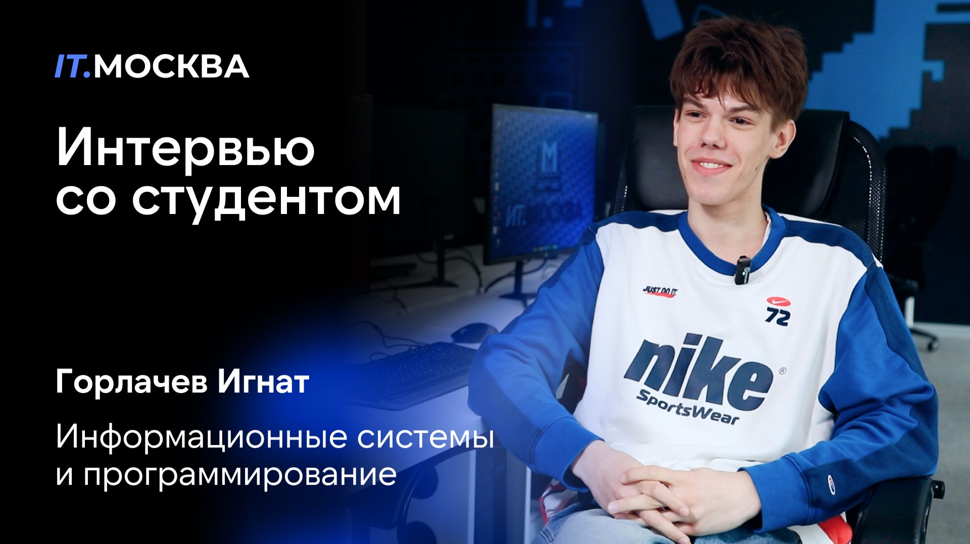 Монетизируй опыт | Горлачев Игнат - студент ИТ.МОСКВА