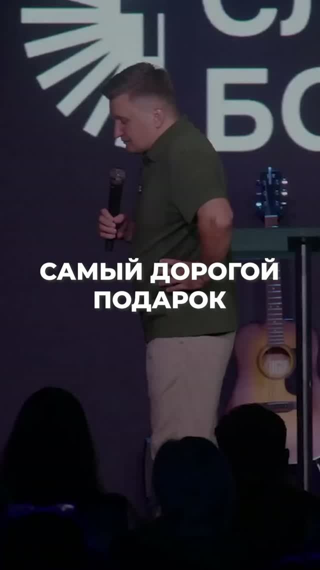 Что, если подарок стоил дарителю всего? 🎁