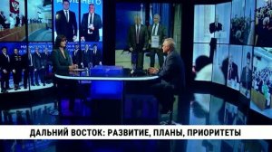 Дальний Восток: развитие, планы, приоритеты / Павел Симигин