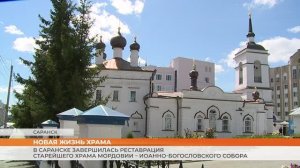 В Саранске завершилась реставрация самого старейшего храма Мордовии – Иоанно-Богословского собора