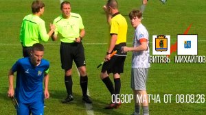 Обзор матча Михайлов-Витязь