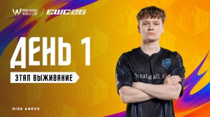 [RU] PMWC на EWC 26 Этап Выживания День 1 | PMWC на 2026 ESPORTS WORLD CUP