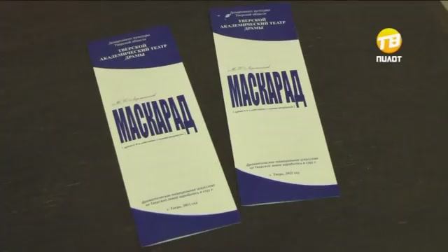 Тверской театр драмы. Открытие сезона на большой сцене в Твери. 