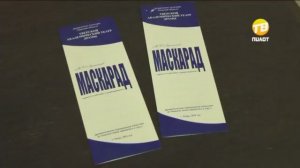 Тверской театр драмы. Открытие сезона на большой сцене в Твери. «Маскарад». 23-09-2016.