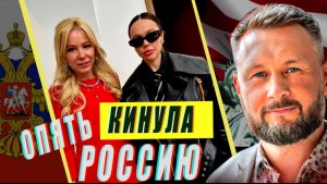 ИНСТАСАМКА - КИНУЛА РОССИЮ ЗА ДЕНЬГИ И СБЕЖАЛА//СИДОРЕЦ ТАРАС