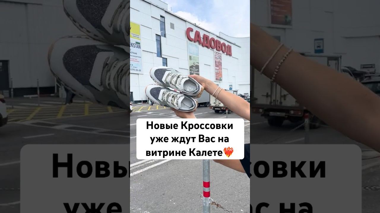КРОССОВКИ из ВИП СЕРИИ УЖЕ ЖДУТ ВАС на ВИТРИНЕ КАЛЕТЕ