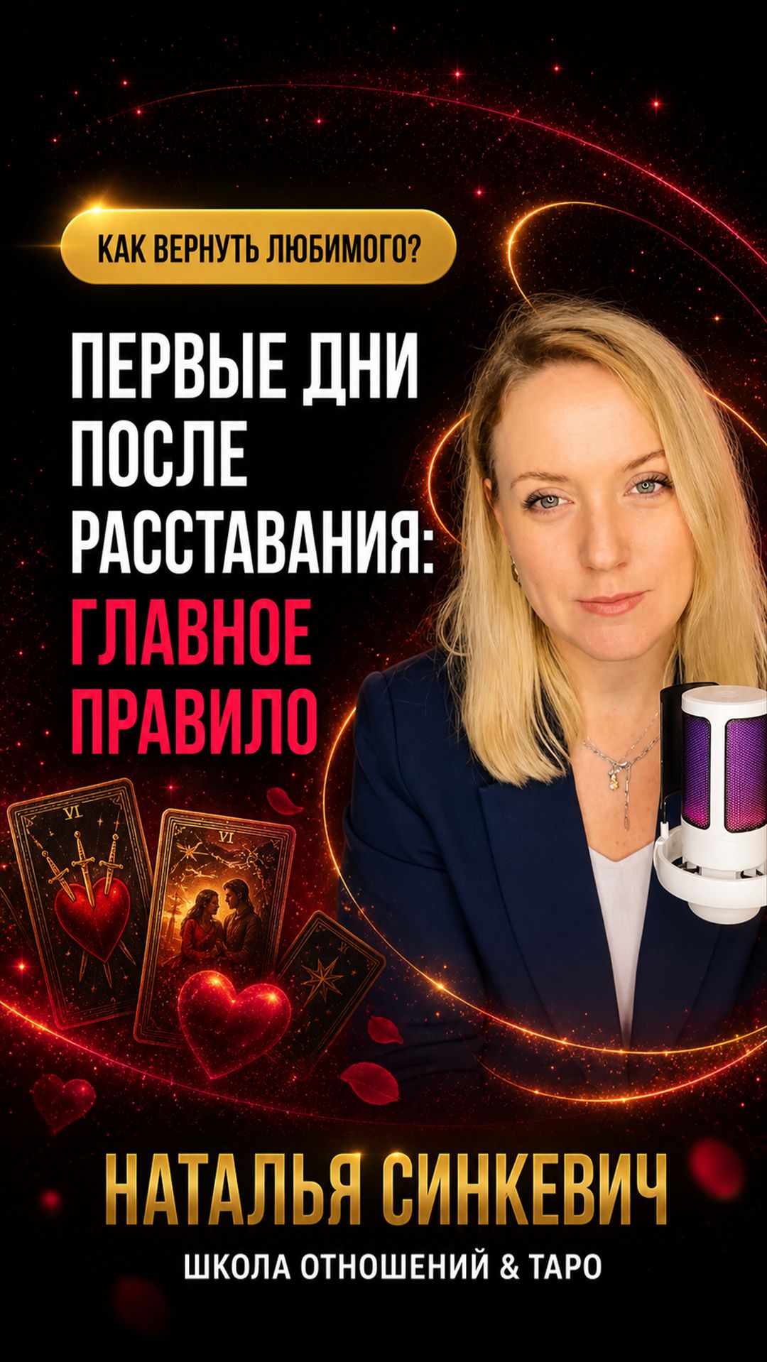 Главное правило первых дней после расставания