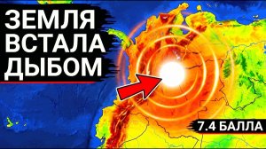 ЧП, Россия 11.08.2026 - Земля ВЗБЕСИЛАСЬ❗ Удар 7.4 сбивал людей с ног❗ В России — гора сошла❗