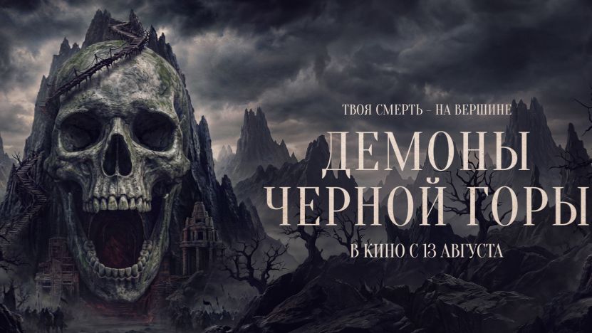 Демоны черной горы - Kuncen
