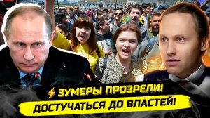 ⚡️ЗУМЕРЫ ЖЕСТКО О СИТУАЦИИ В СТРАНЕ И НИЩЕТЕ!
