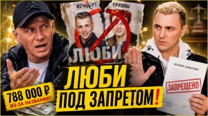 Люби меня, люби теперь под запретом! Аморалов ЗАПРЕТИЛ Богомазову писать Отпетые мошенники на афише!