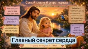ЮВАЛЬ детям - ГЛАВНЫЙ СЕКРЕТ СЕРДЦА