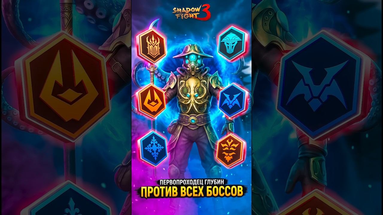 Сет Пионер против ВСЕХ боссов события Shadow Fight 3