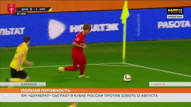 Пресс-конференция перед ФК «Шумбрат» - 2DROTS