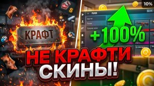 НЕ КРАФТИ ЭТИ СКИНЫ В STANDOFF 2! Полный разбор Ивента: Апгрейд Чемпионс (UPGRADE: CHAMPIONS)