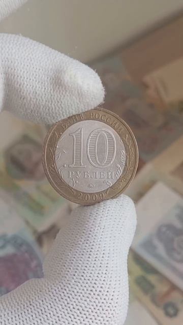 Какая цена в 2026 году на монету 10₽ Калуга