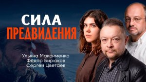 О визионерах и провидцах, или Как предсказать незнаемое будущее из дня сегодняшнего