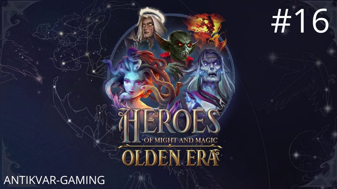 Heroes Of Might And Magic: Olden Era. Прохождение Кампании. Серия 16