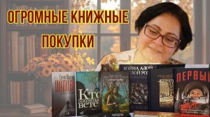 Огромные книжные покупки: 13 новых книг на полках