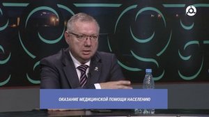 В прямом эфире. Оказание медицинской помощи населению