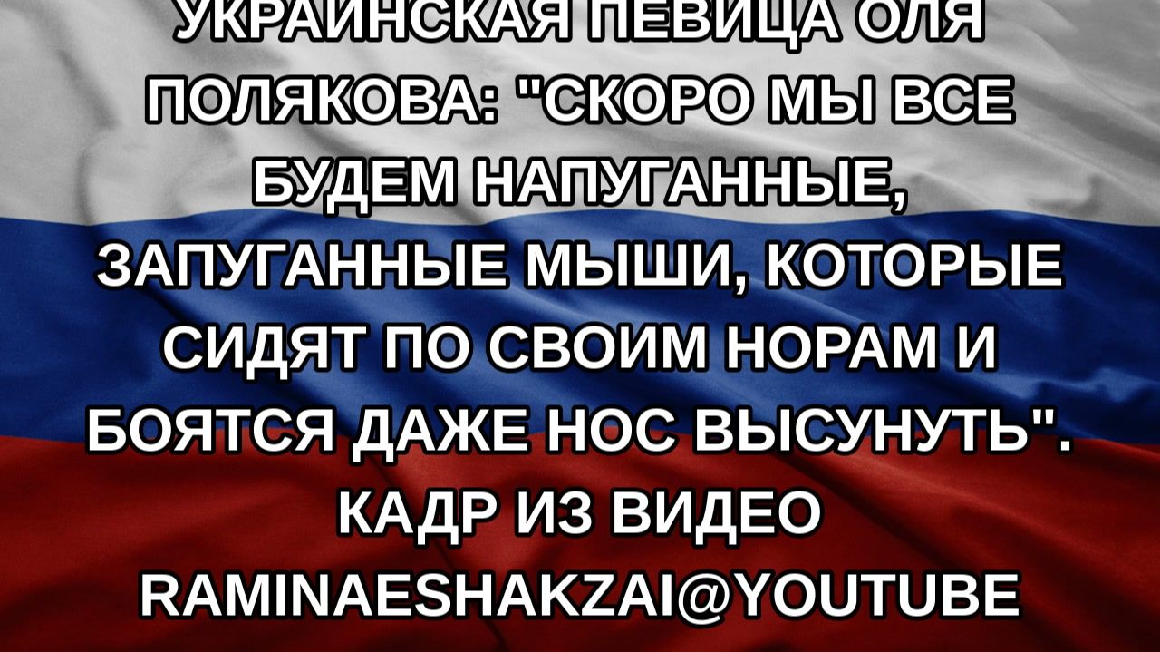 Украинская певица Оля Полякова: 