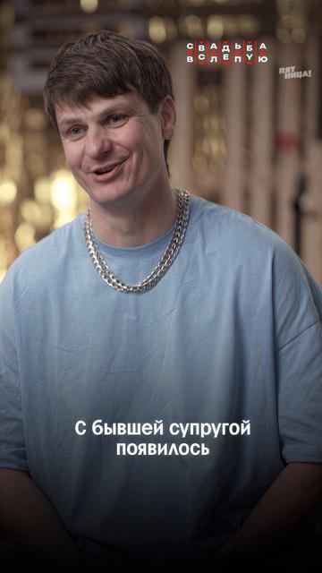 Ну, а может он сюрприз готовит…  #СвадьбаВслепую — четверг, 19:00
