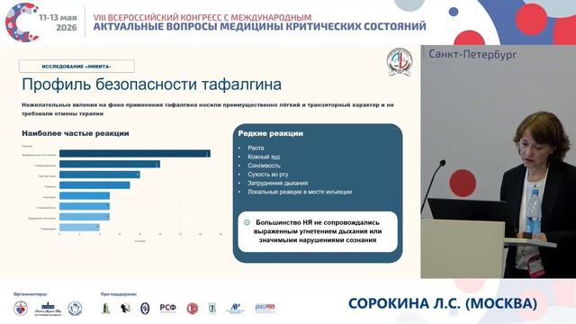 Тафалгин в пост опрационном обезболивании Сорокина Л.С.