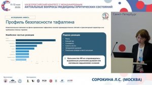 Тафалгин в пост опрационном обезболивании Сорокина Л.С.