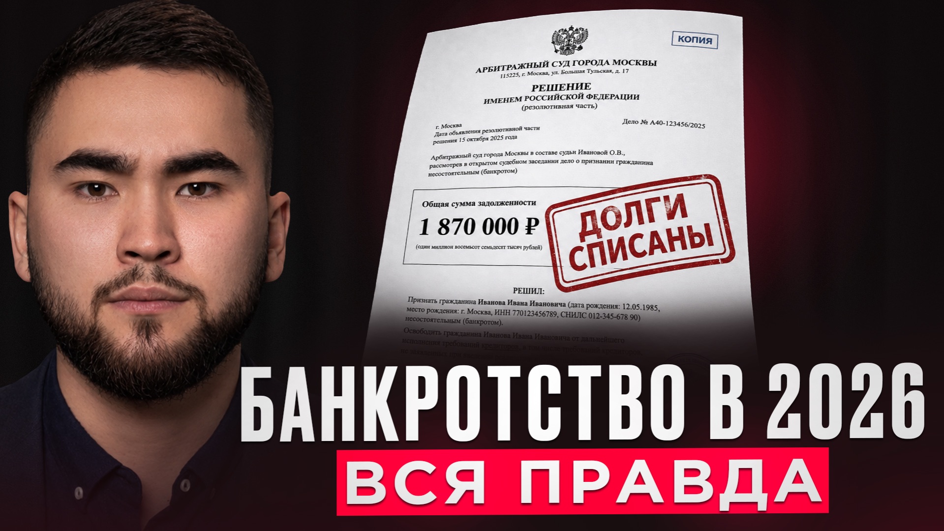 Банкротство в 2026: заберут ли квартиру и всё имущество? #кредиты #списаниедолгов #долги #юрист