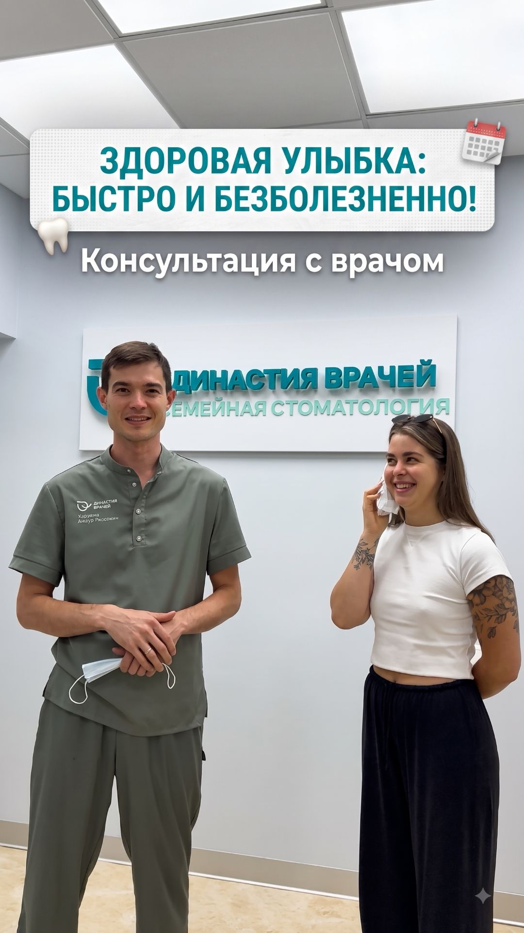 Реальный отзыв пациентки о Династии врачей!