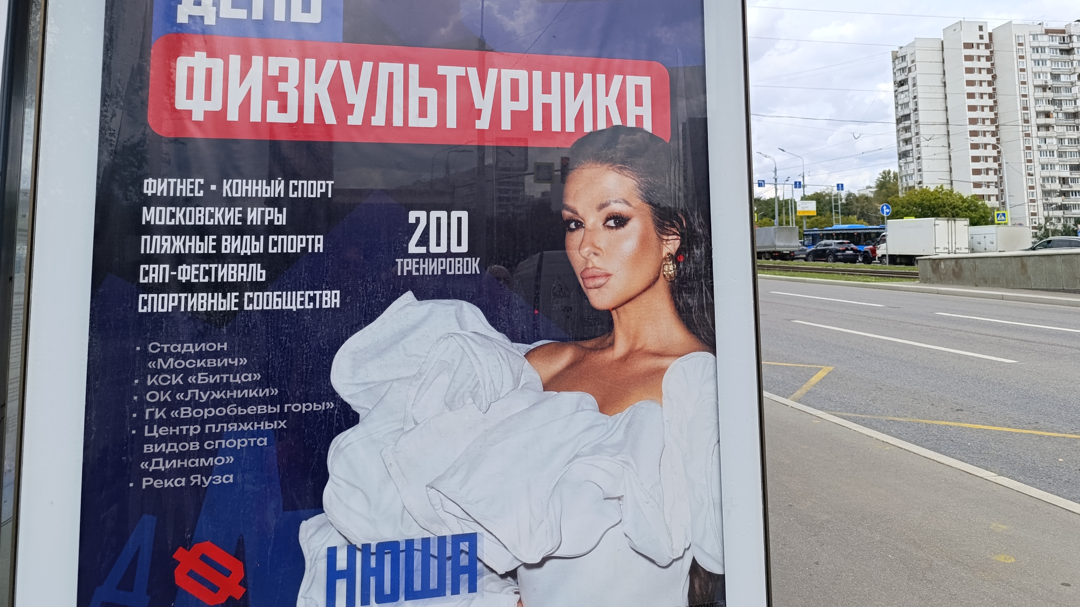 Астеро День физкультурника Москва 09-08-2026