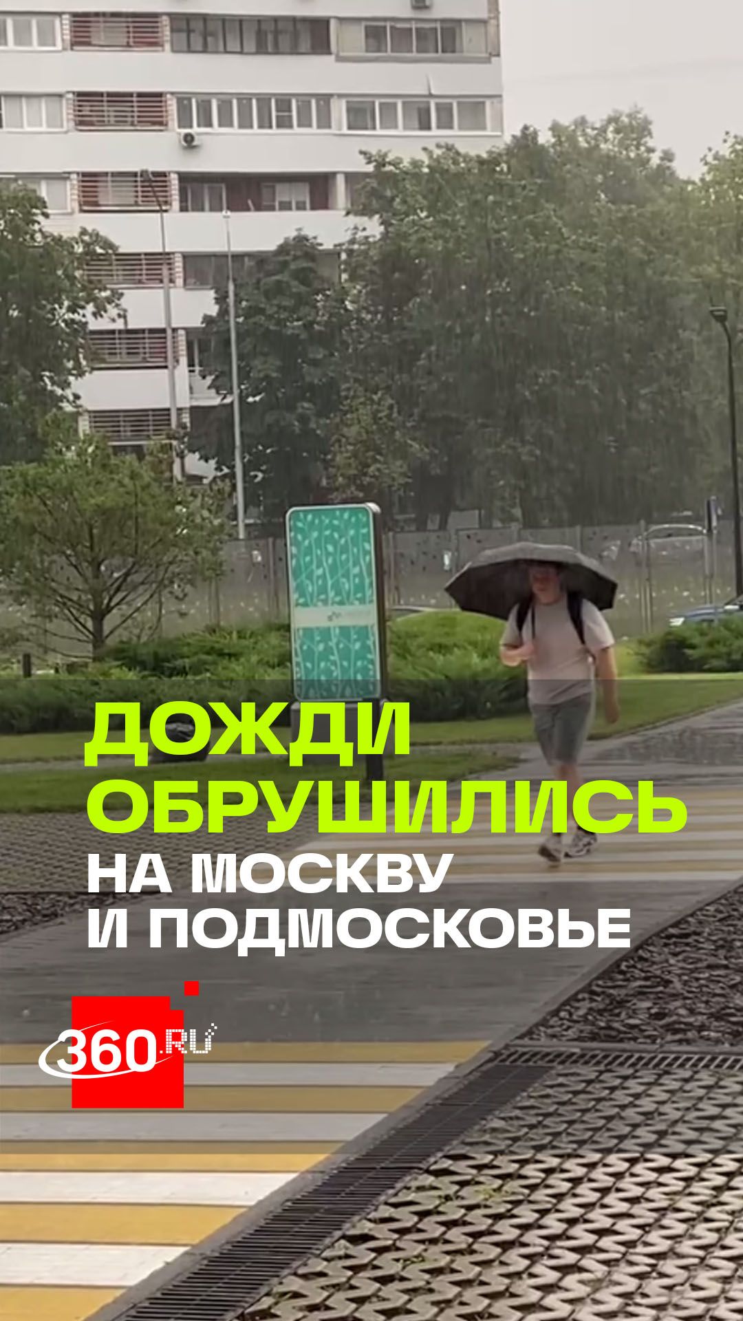 Ливень в Подмосковье и столице 11 августа. Непогода продлится до утра