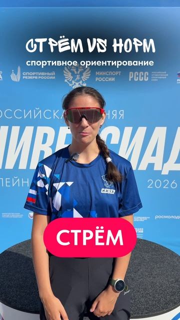 Норм или стрём? 🤔