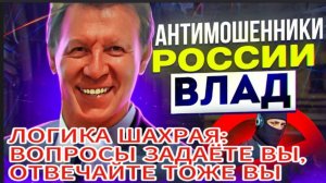 ВЛАД АНТИМОШЕННИК / ОДИН ВОПРОС РАЗРУШИЛ ВСЮ ЛОГИКУ МОШЕННИКА