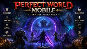 Perfect World Mobile. Играем, разбираемся, прокачиваемся. Подключайтесь к стриму, будет интересно.