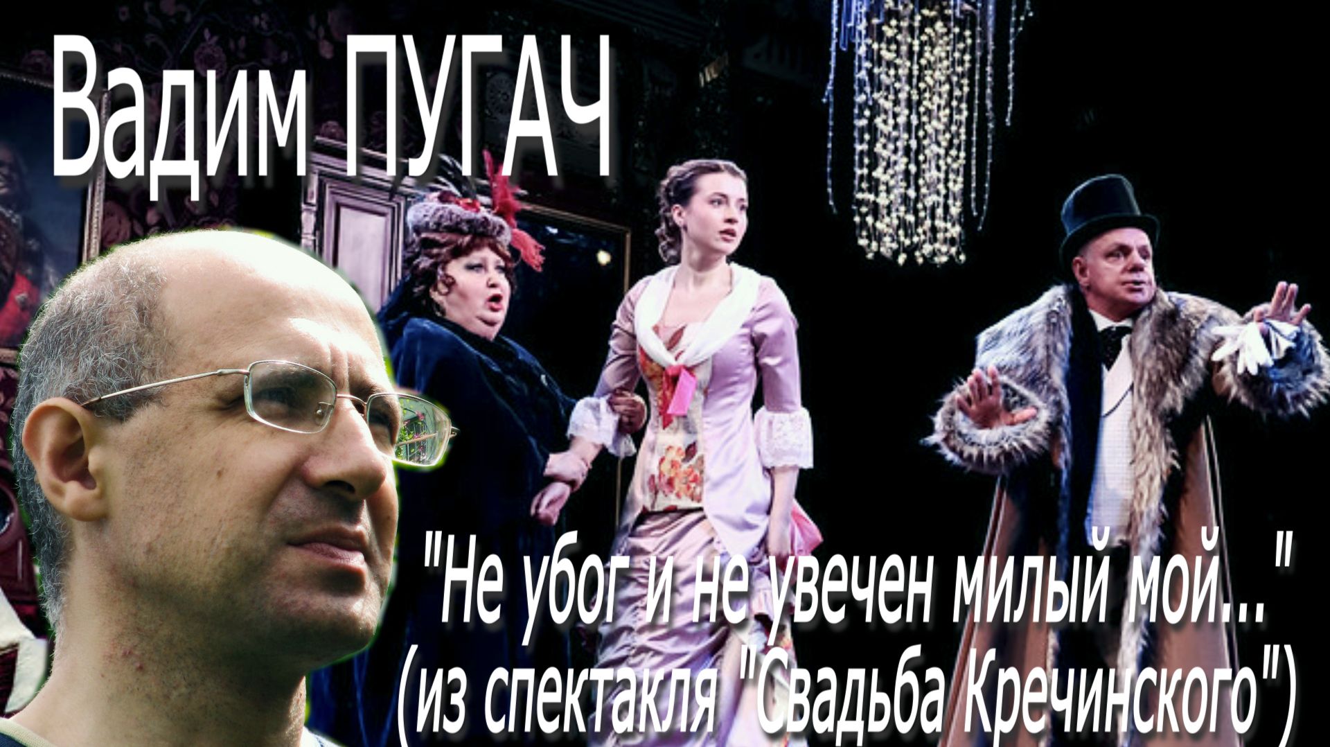 Вадим Пугач - 