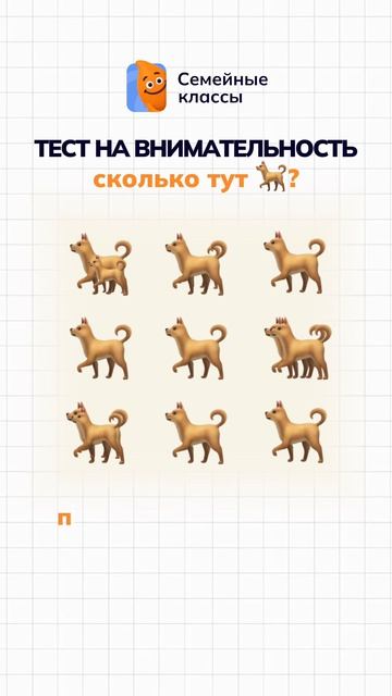 Тест на внимательность