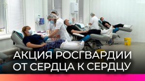 30 новгородских росгвардейцев приняли участие в акции «От сердца к сердцу»