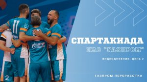 Спартакиада ПАО «Газпром»: день 2